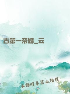 萬古第一帝婿